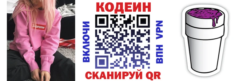 Кодеин Purple Drank  Нея 